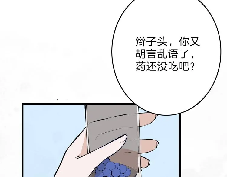 第58话 下药 第8页