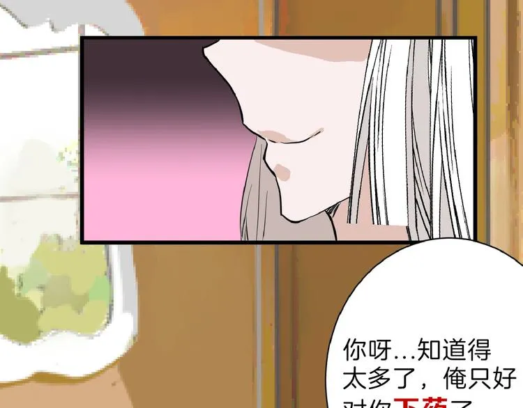 第58话 下药 第12页