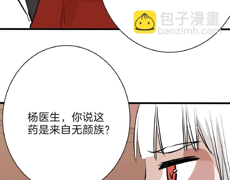 第59话 胎儿颜值鉴定 第66页