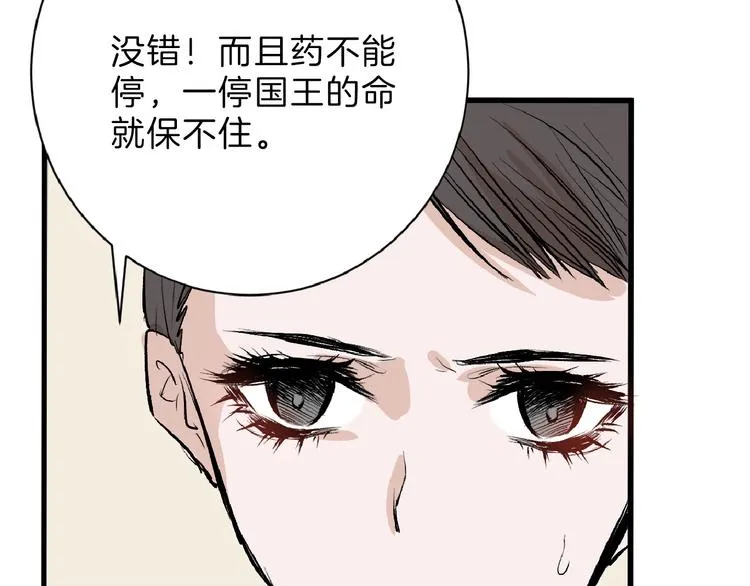 第59话 胎儿颜值鉴定 第68页