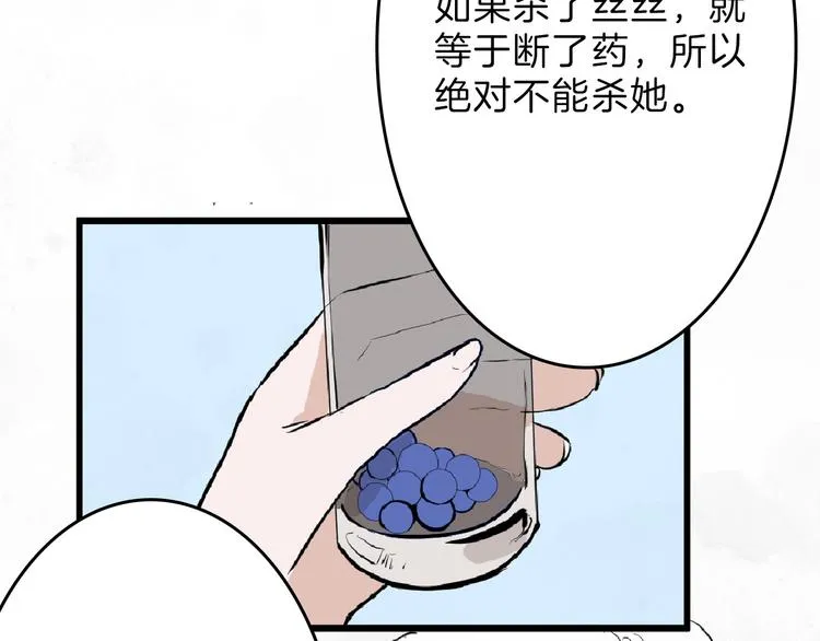 第59话 胎儿颜值鉴定 第70页