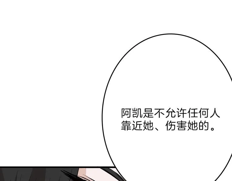 第59话 胎儿颜值鉴定 第81页