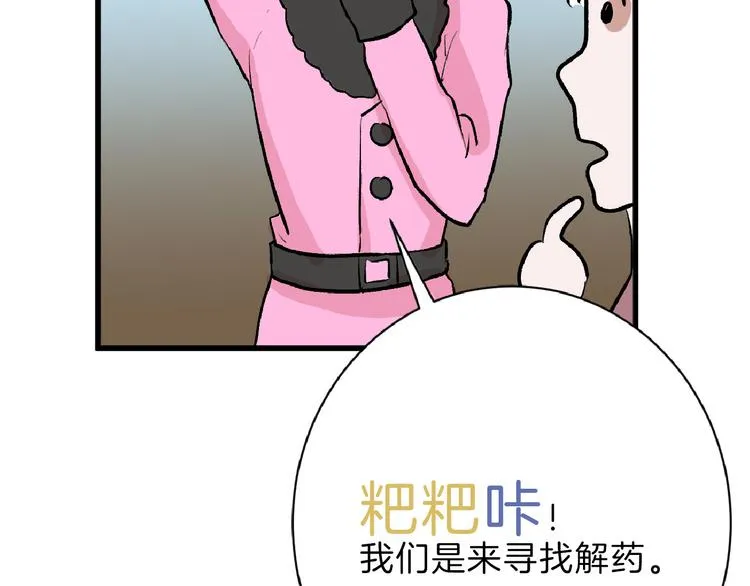 第59话 胎儿颜值鉴定 第99页