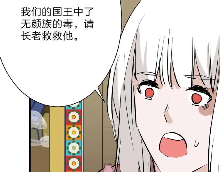 第59话 胎儿颜值鉴定 第101页