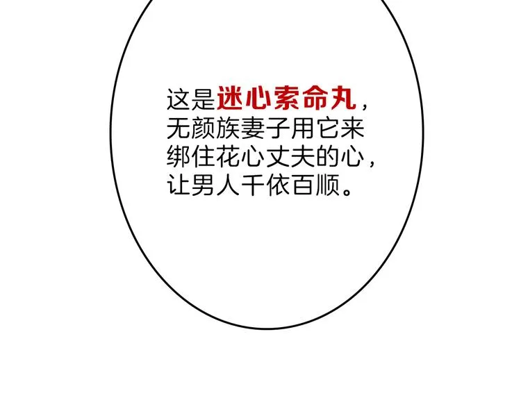 第59话 胎儿颜值鉴定 第116页