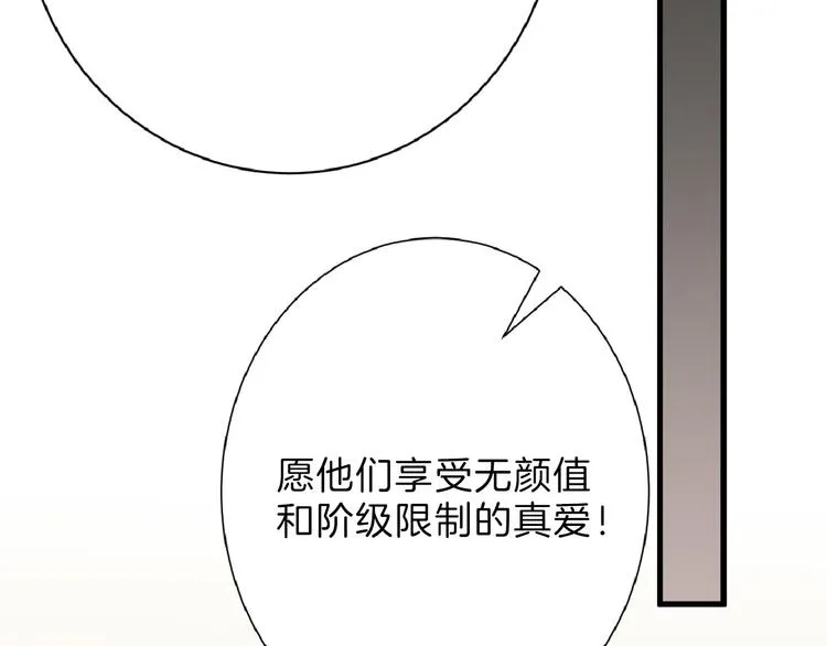 第59话 胎儿颜值鉴定 第138页
