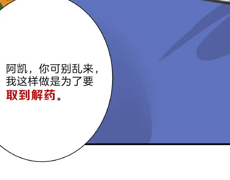 第59话 胎儿颜值鉴定 第141页