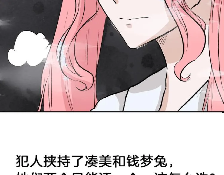 第59话 胎儿颜值鉴定 第175页