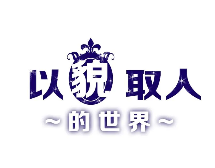 第59话 胎儿颜值鉴定 第1页