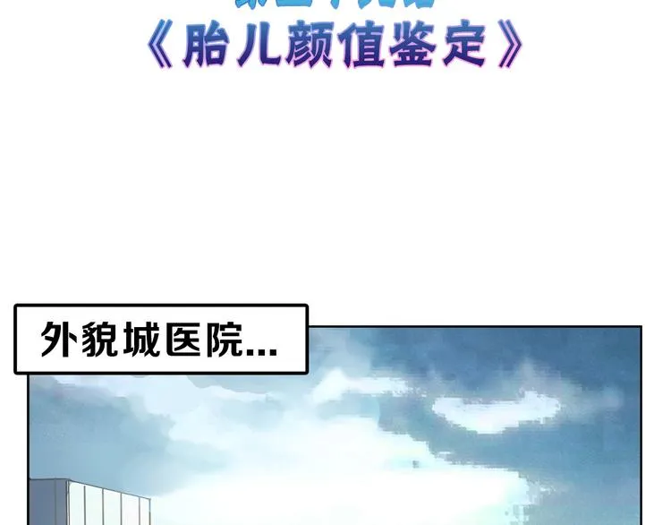 第59话 胎儿颜值鉴定 第3页