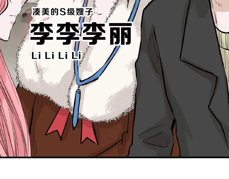 第59话 胎儿颜值鉴定 第8页