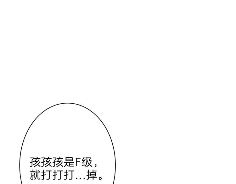 第59话 胎儿颜值鉴定 第9页