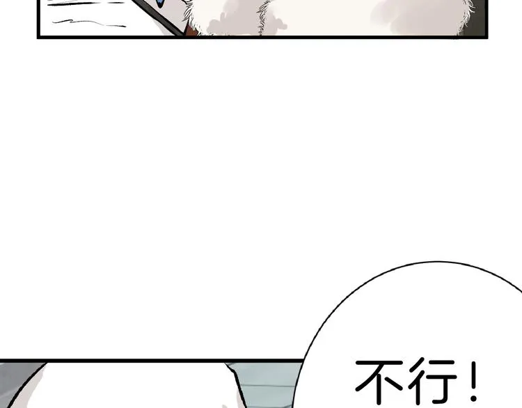 第59话 胎儿颜值鉴定 第11页