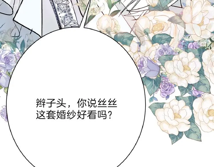 第59话 胎儿颜值鉴定 第41页
