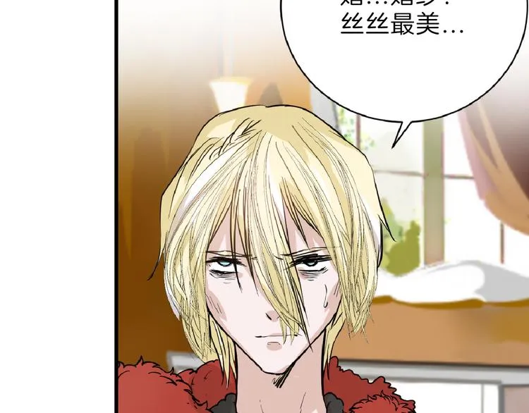 第59话 胎儿颜值鉴定 第43页