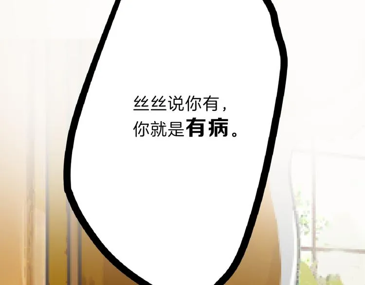 第59话 胎儿颜值鉴定 第52页