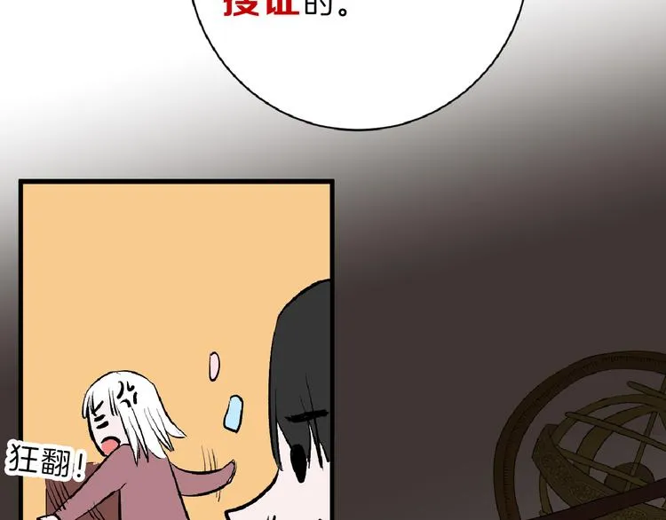 第59话 胎儿颜值鉴定 第56页