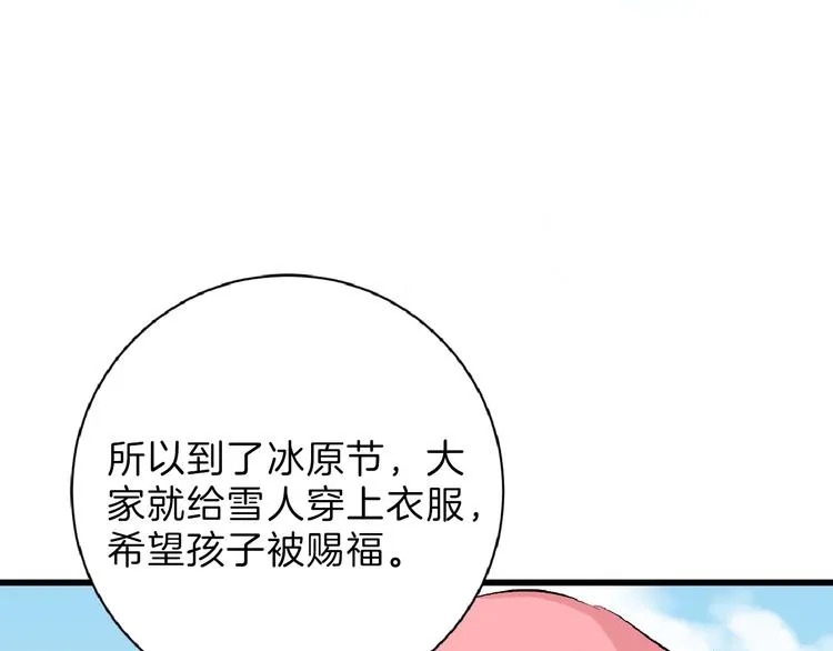 第60话 冰原节 第50页