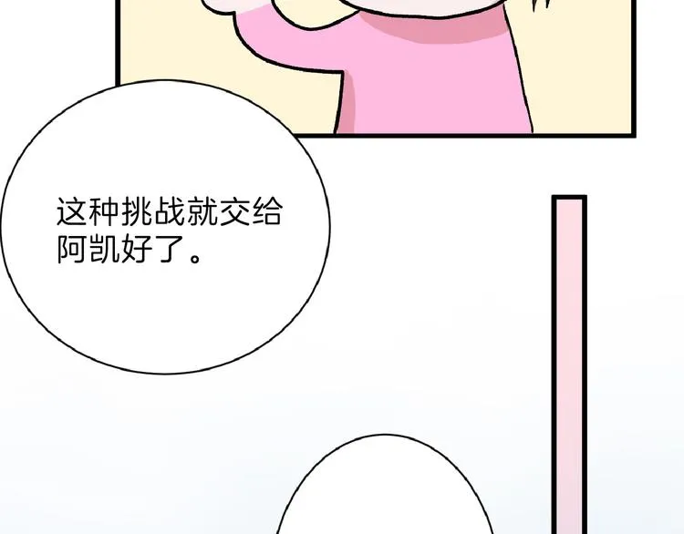 第60话 冰原节 第74页