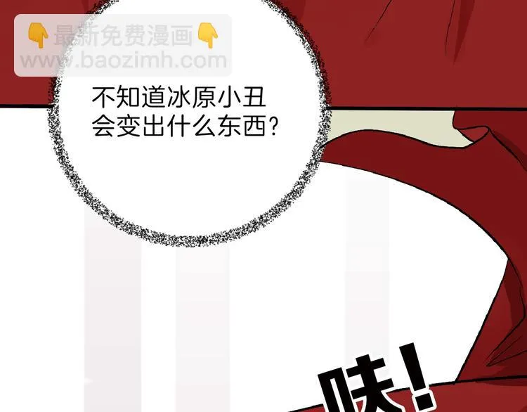 第60话 冰原节 第116页