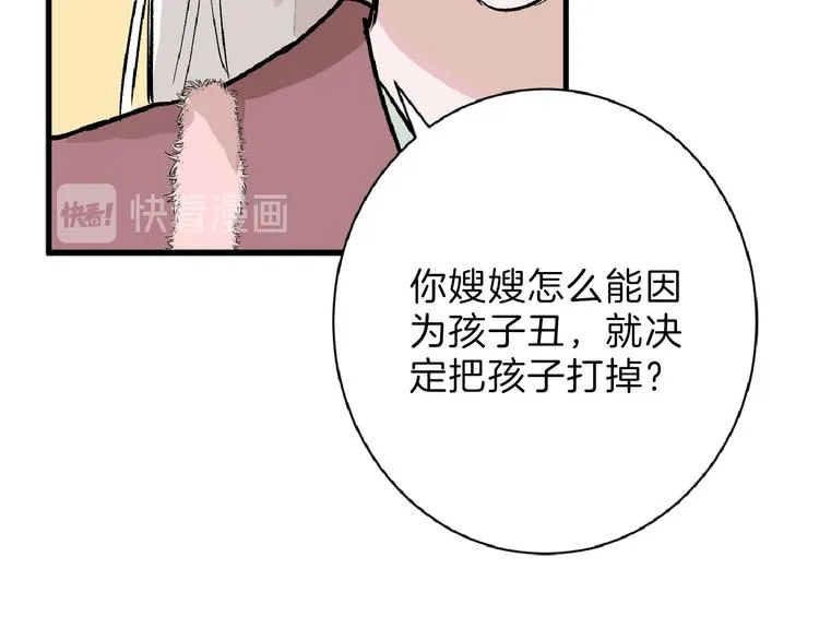 第60话 冰原节 第16页