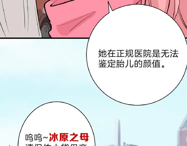 第60话 冰原节 第19页