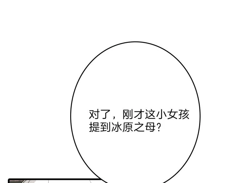 第60话 冰原节 第28页