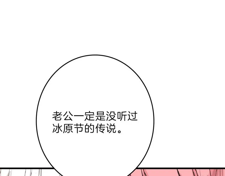 第60话 冰原节 第31页