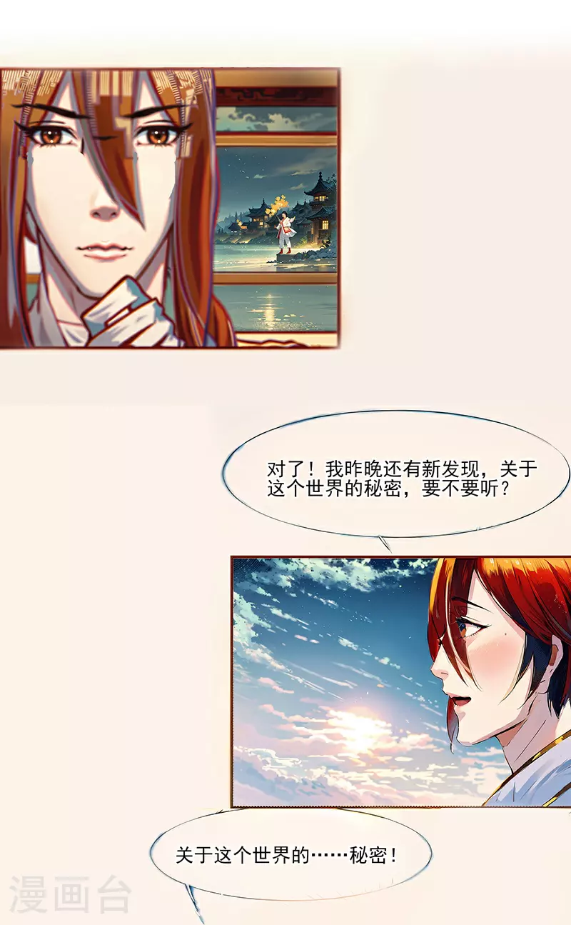 第18话 第3页