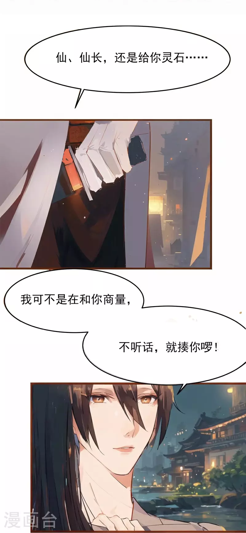 第8话 第3页