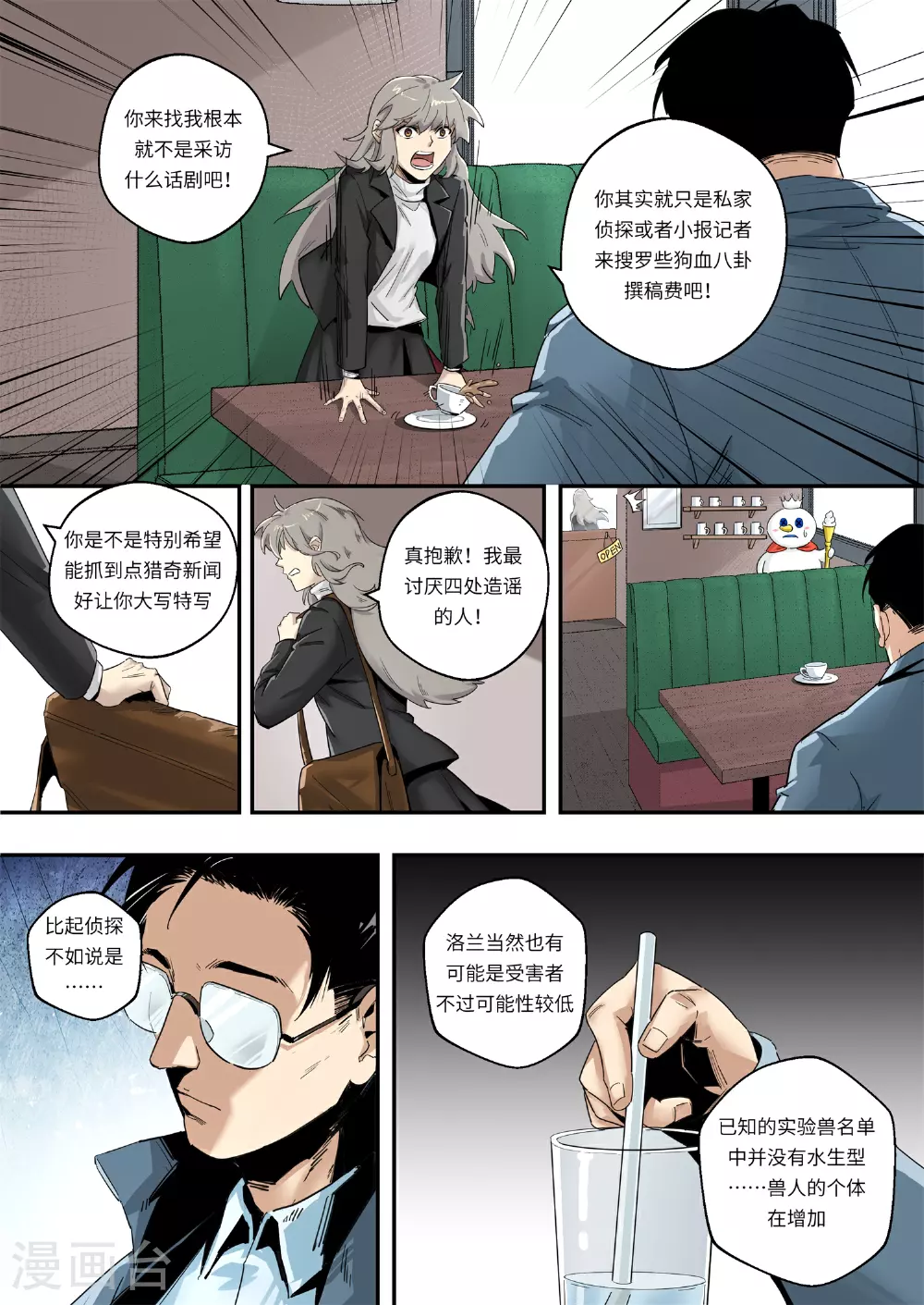 第2话 第11页