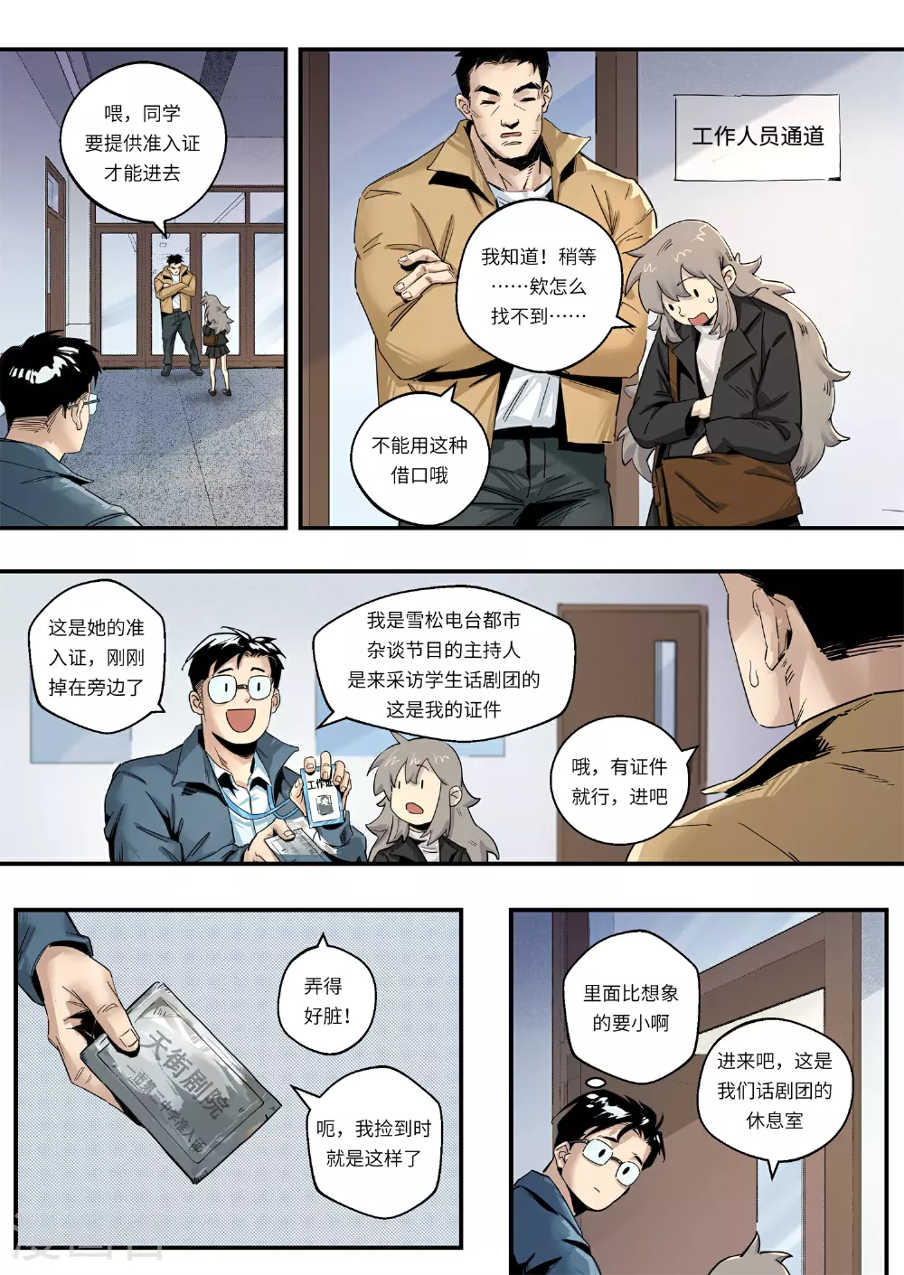 第1话 第9页
