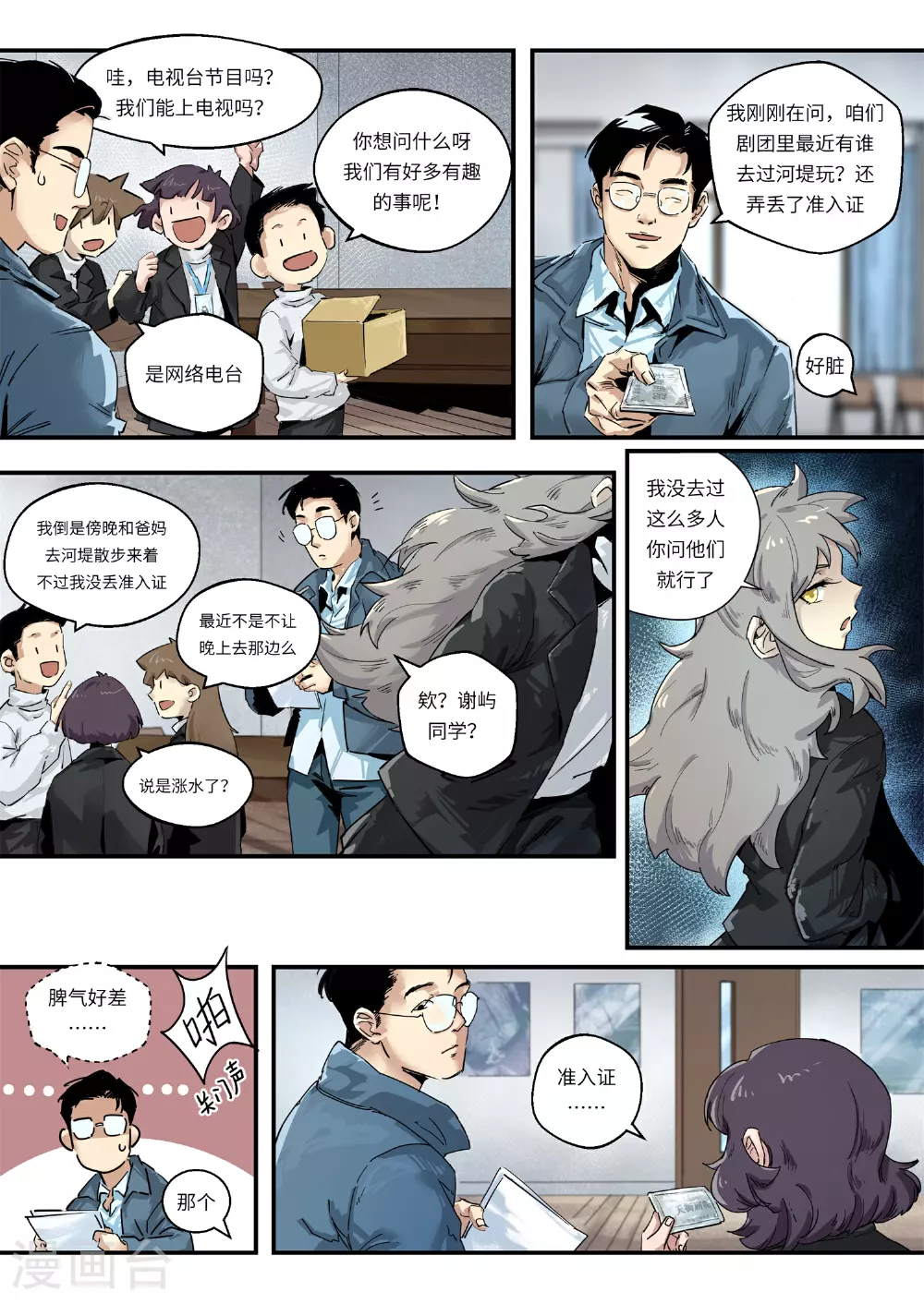 第1话 第12页
