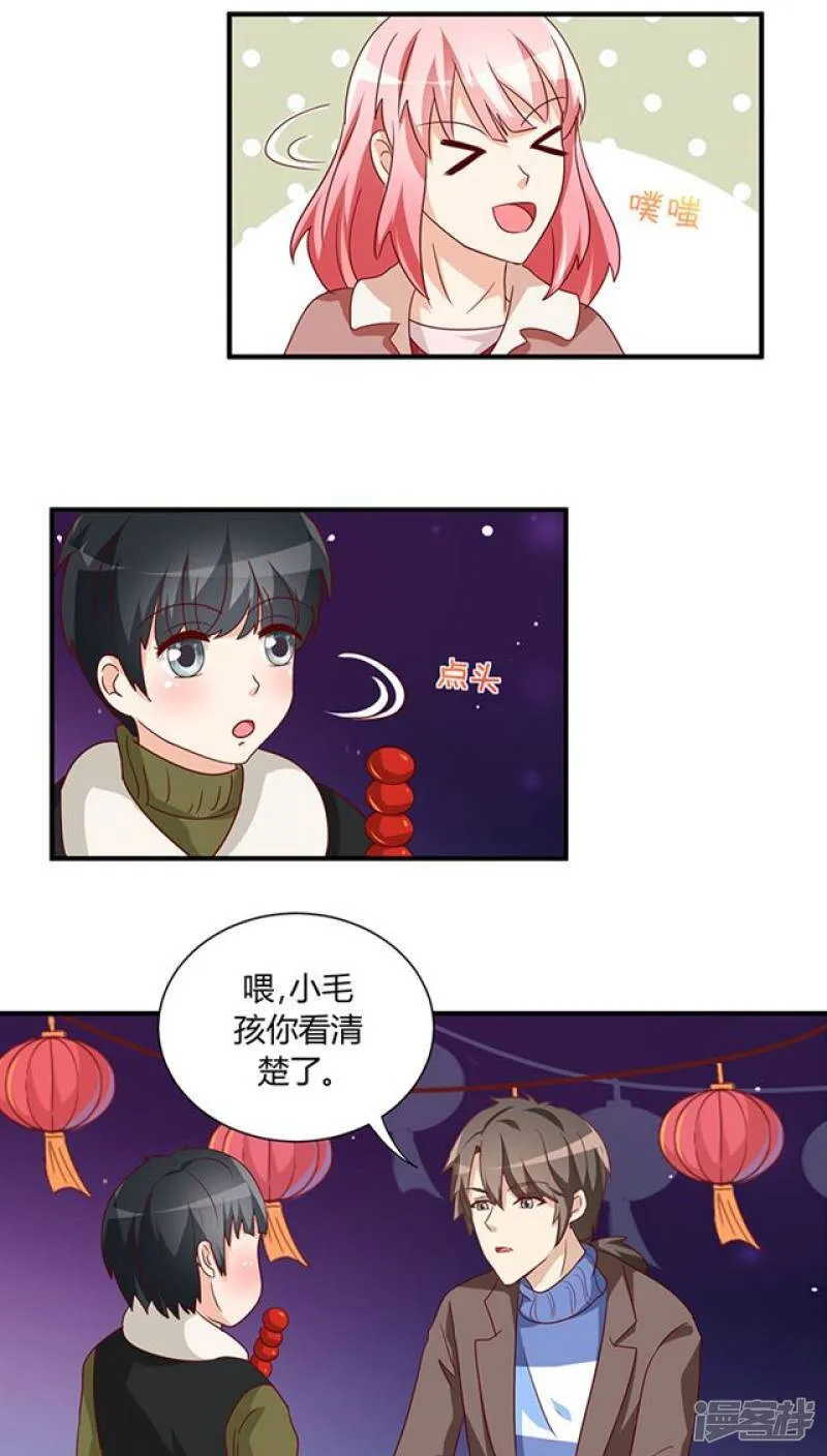 番外3 新春特辑2 第8页