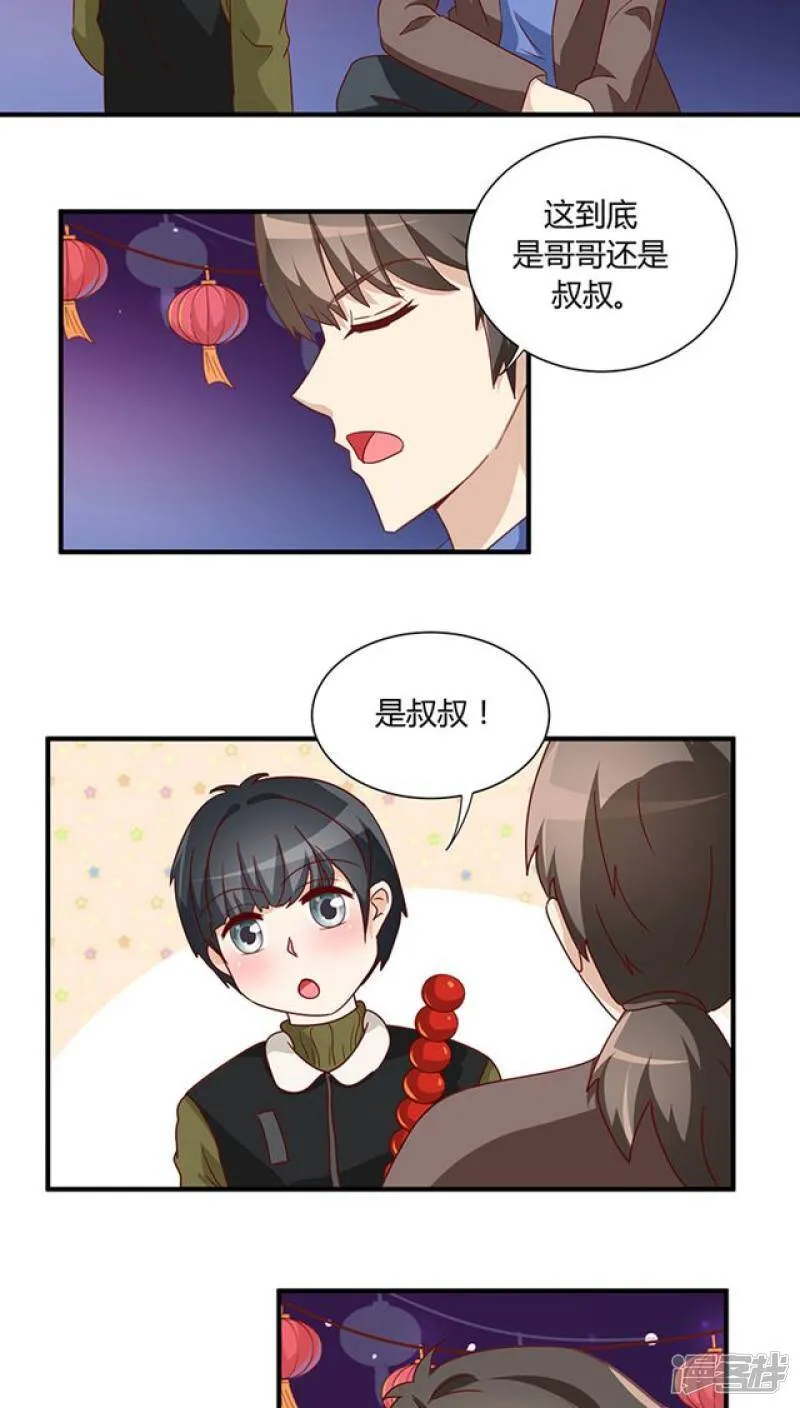 番外3 新春特辑2 第9页