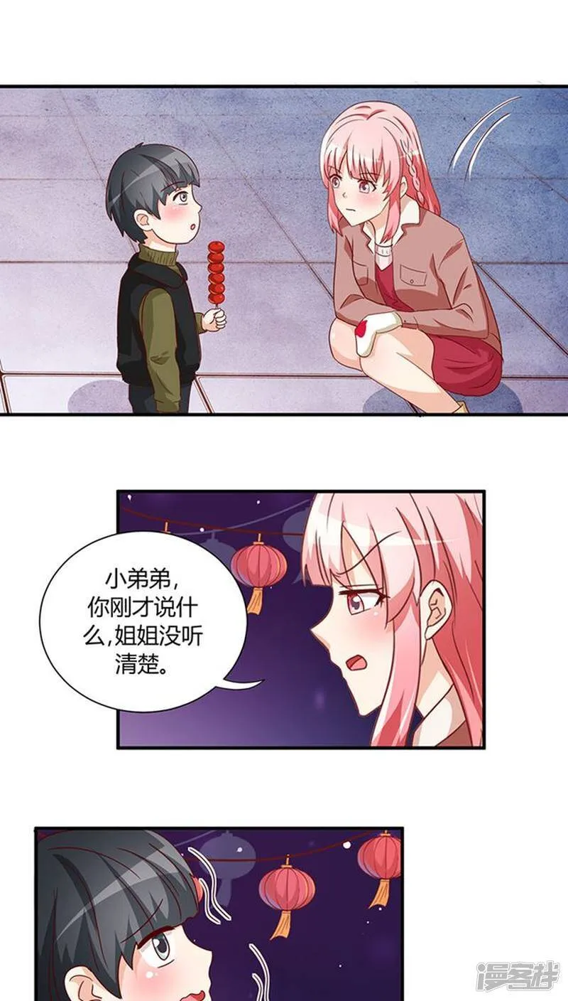 番外3 新春特辑2 第12页