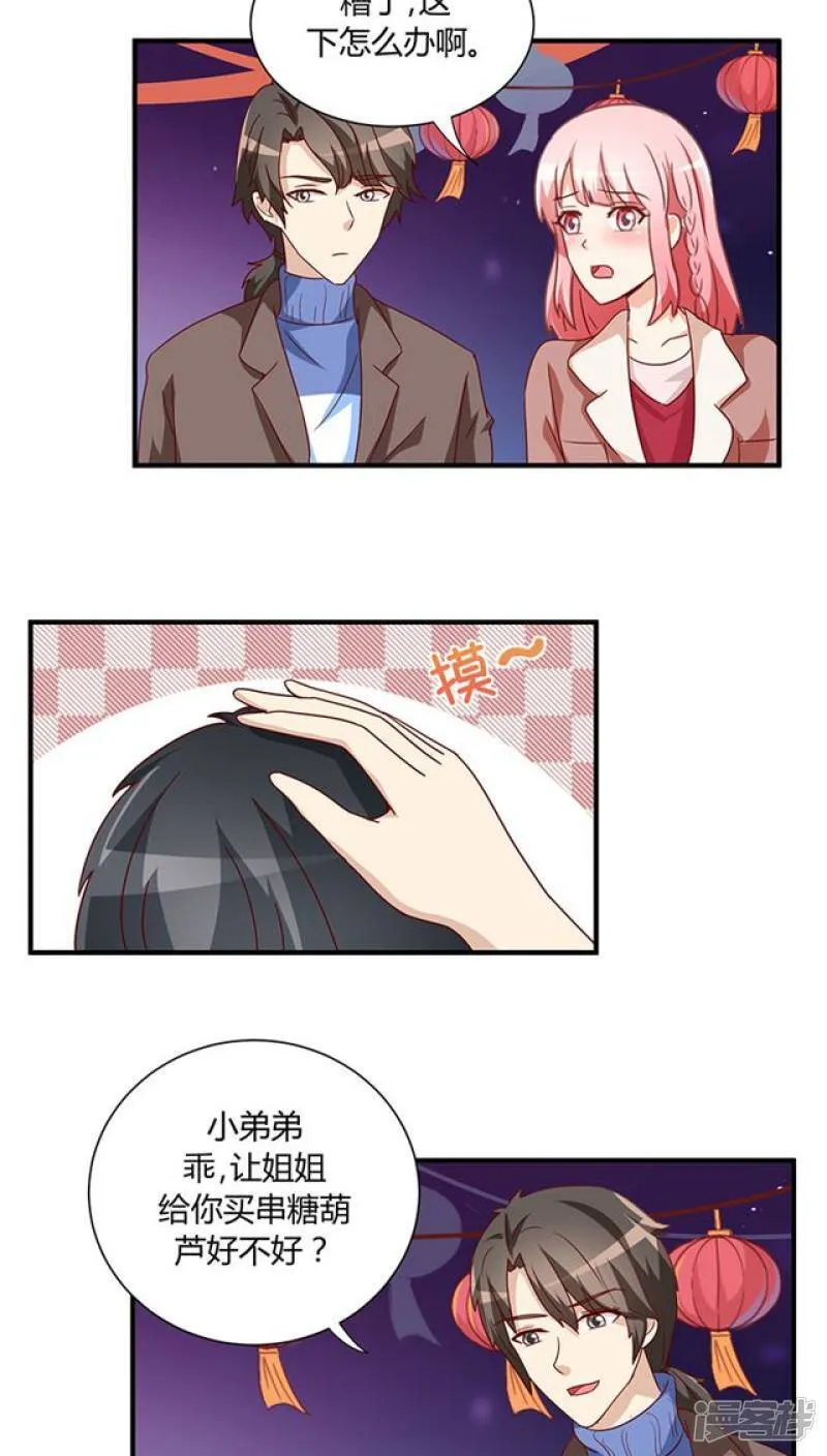 番外3 新春特辑2 第15页