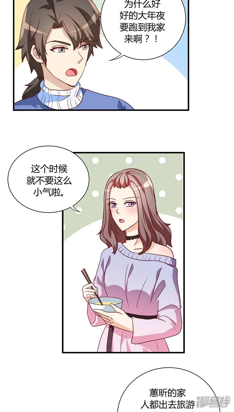 番外2 新春特辑1 第4页