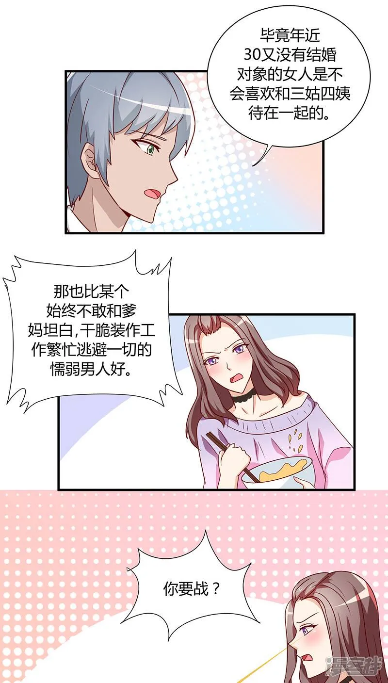 番外2 新春特辑1 第7页