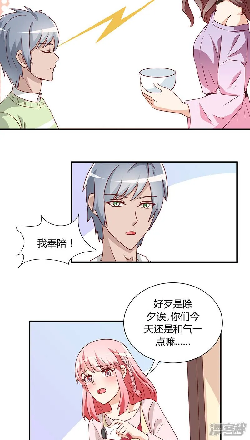 番外2 新春特辑1 第8页