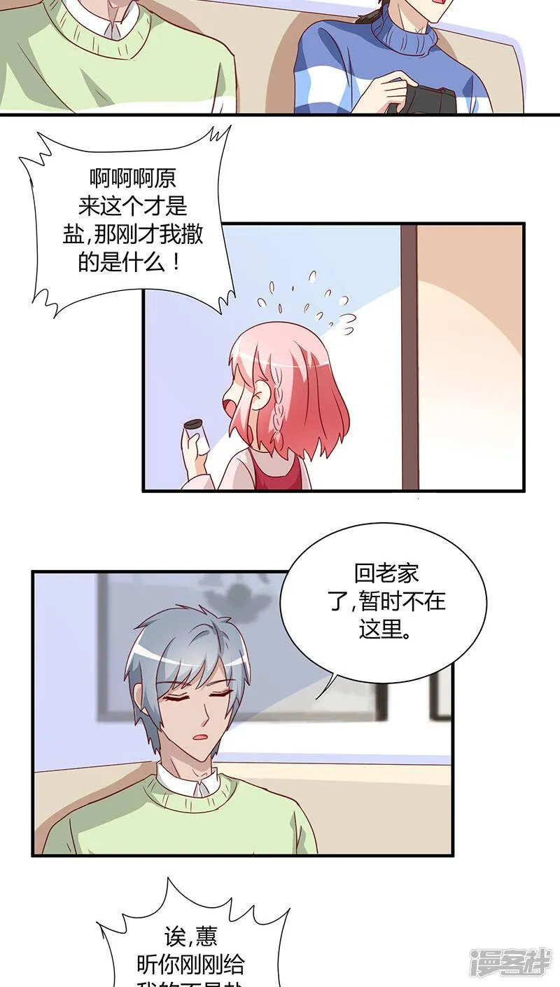 番外2 新春特辑1 第10页