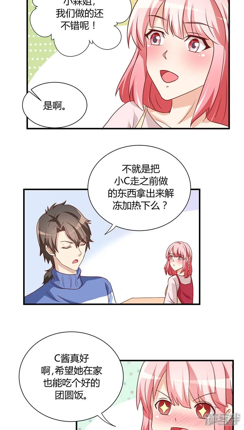 番外2 新春特辑1 第14页