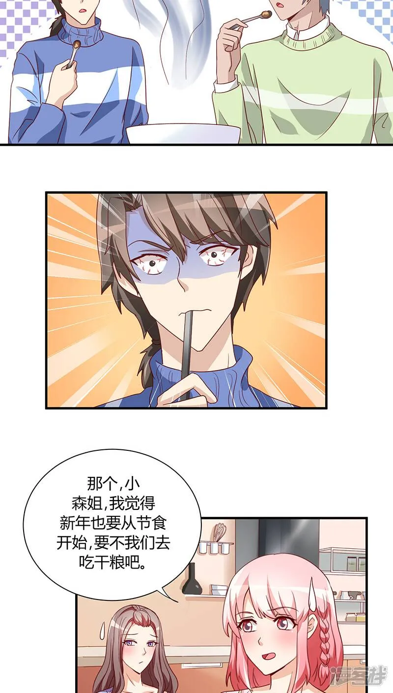 番外2 新春特辑1 第23页