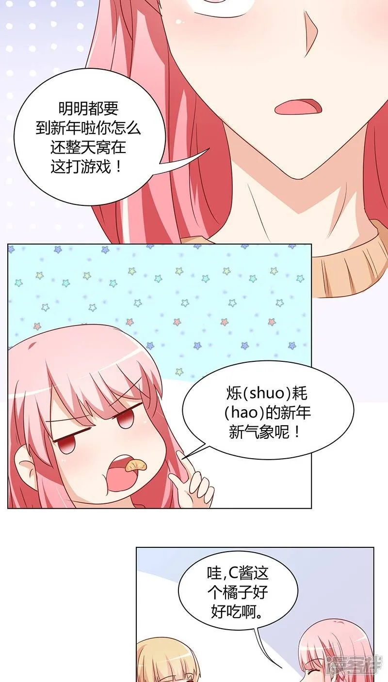 番外1 元旦特辑 第5页