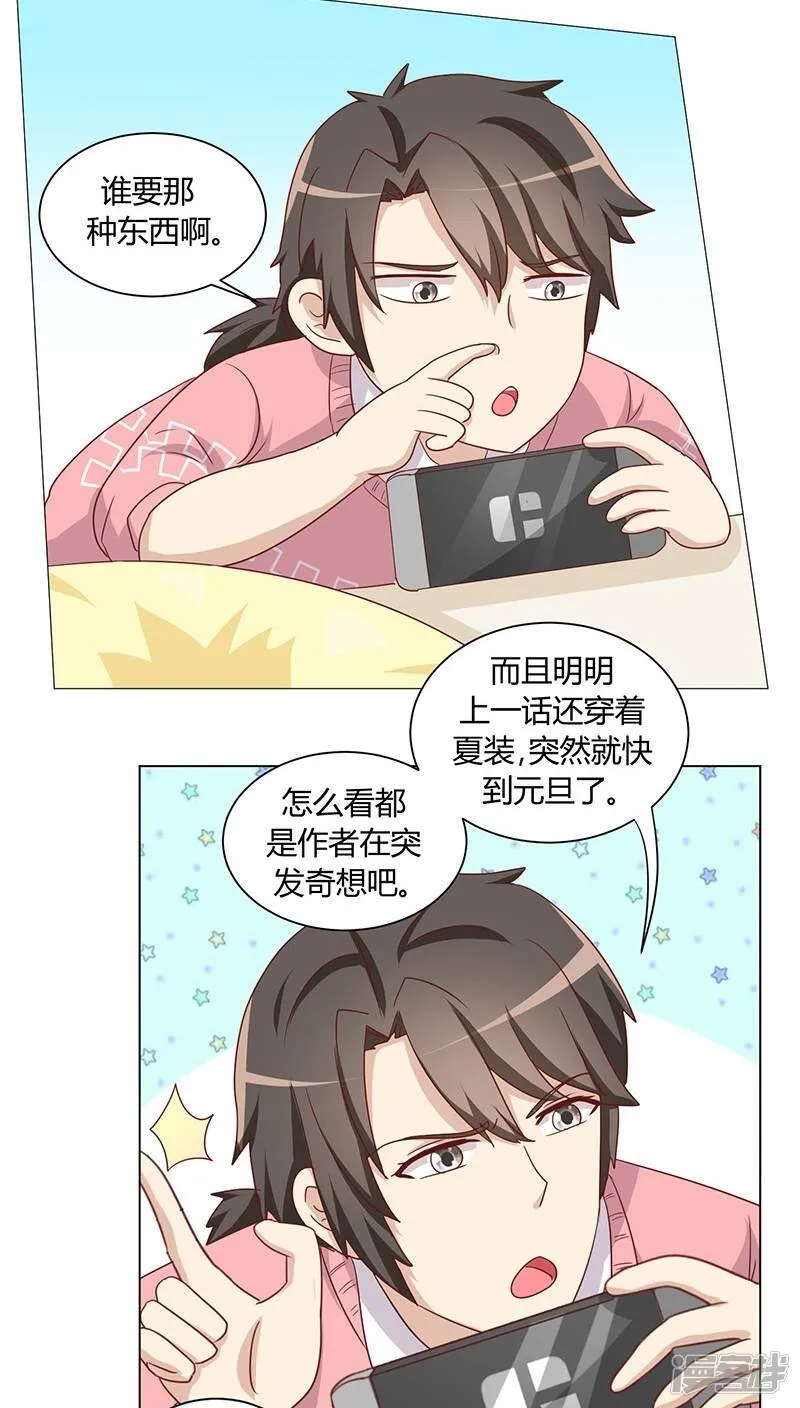 番外1 元旦特辑 第7页