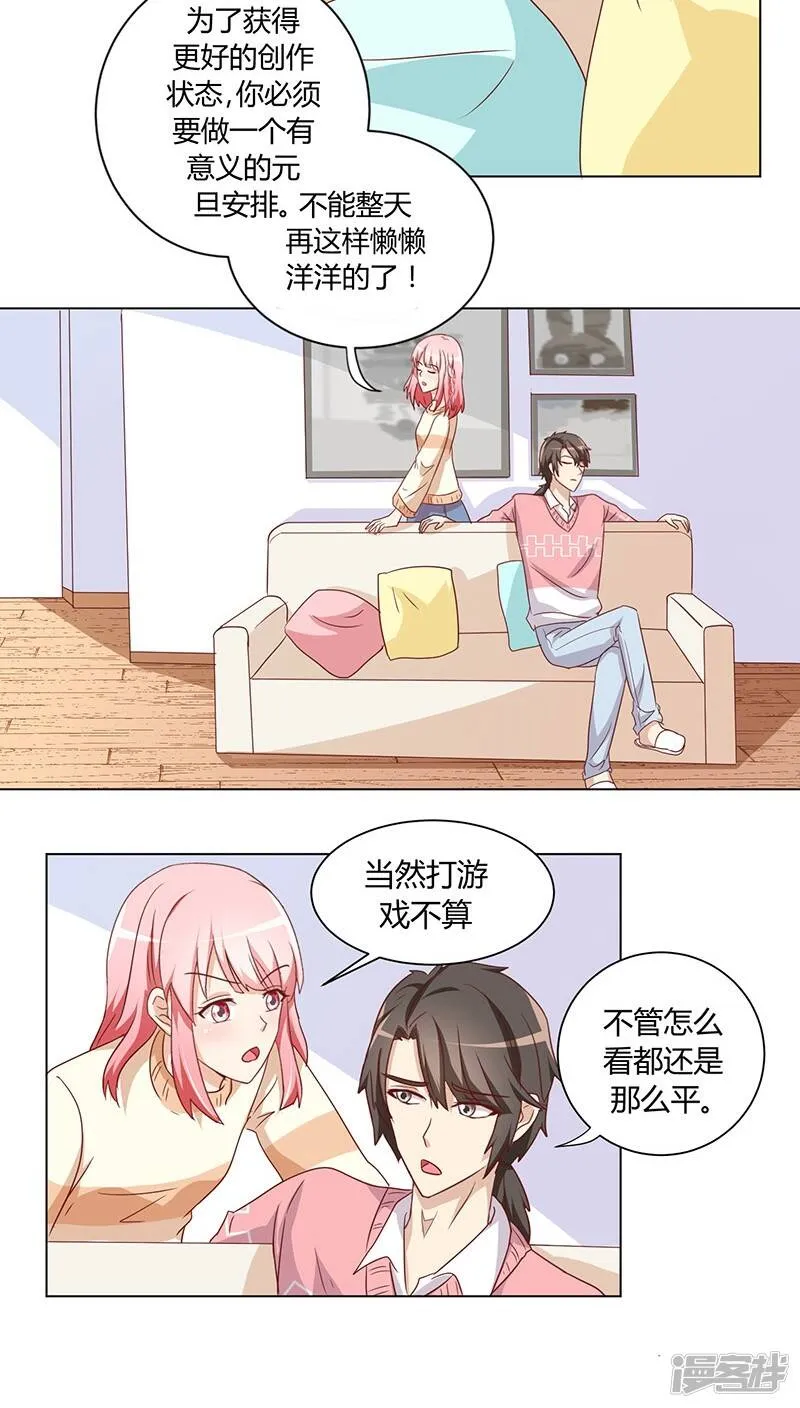 番外1 元旦特辑 第9页