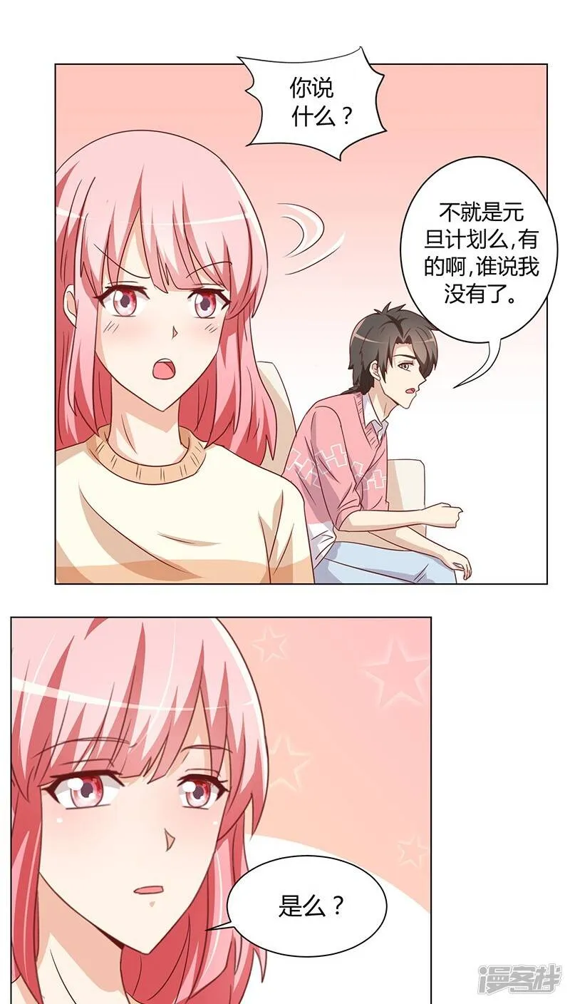 番外1 元旦特辑 第10页