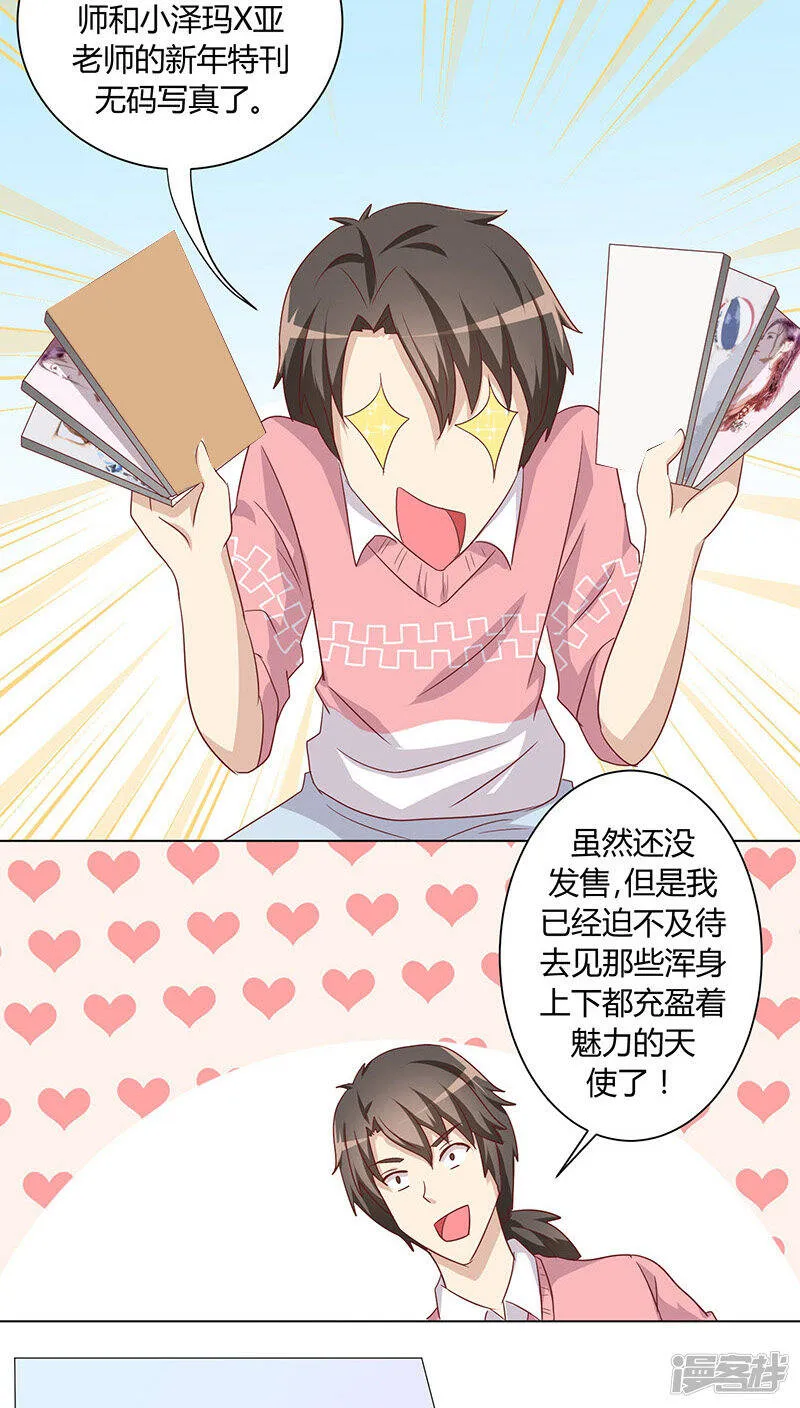 番外1 元旦特辑 第13页