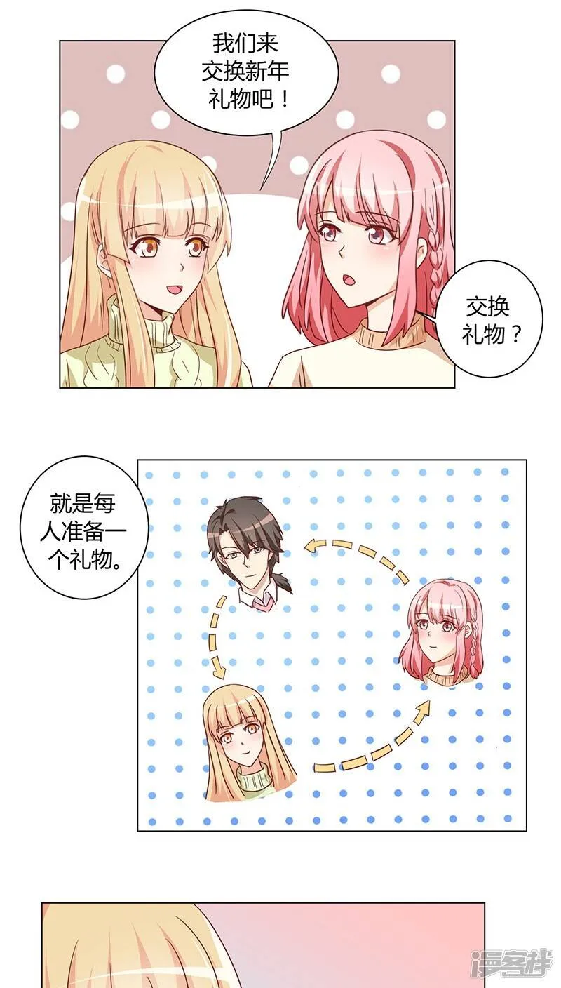 番外1 元旦特辑 第17页