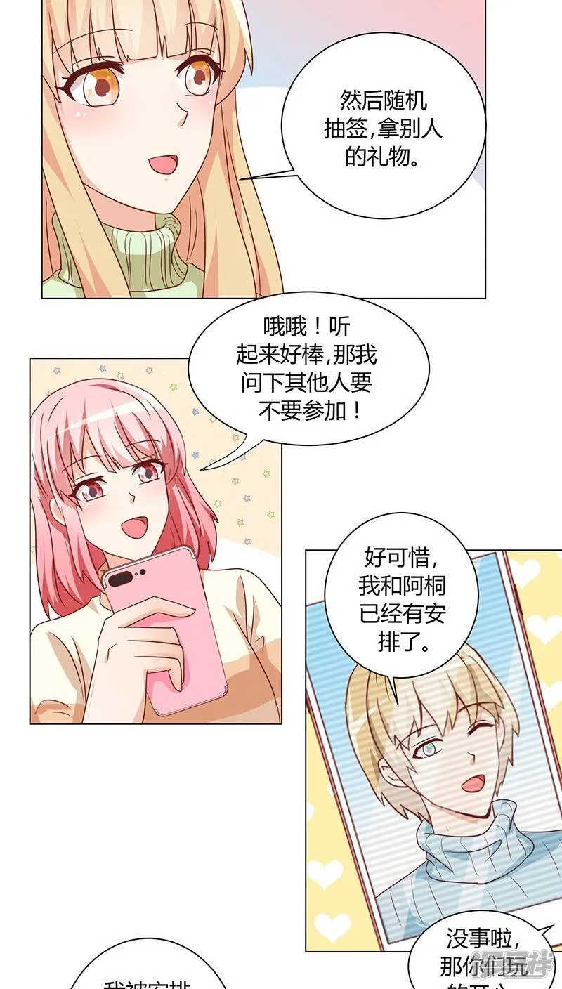 番外1 元旦特辑 第18页